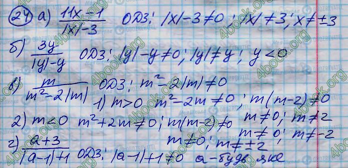 ГДЗ Алгебра 8 клас сторінка 24